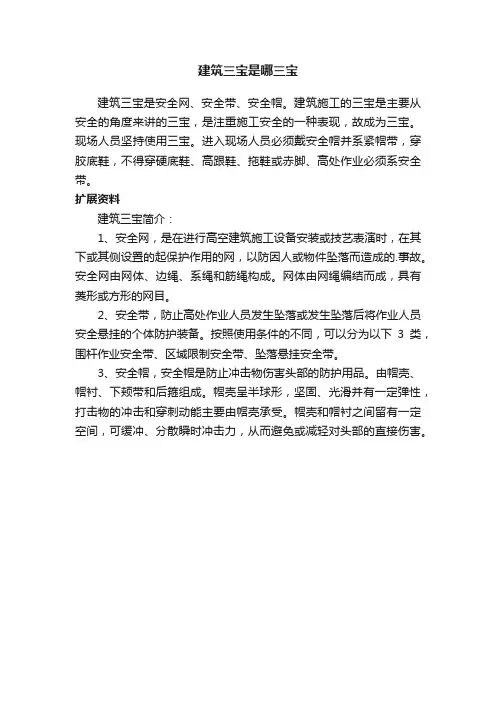 建筑三宝是哪三宝