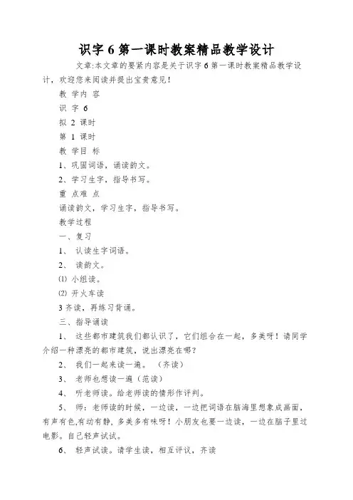 识字6第一课时教案精品教学设计
