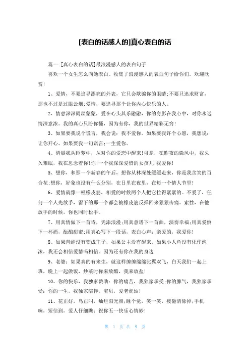 [表白的话感人的]真心表白的话