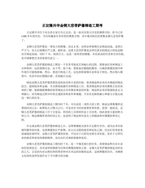 正定隆兴寺金铜大悲菩萨像铸造工期考