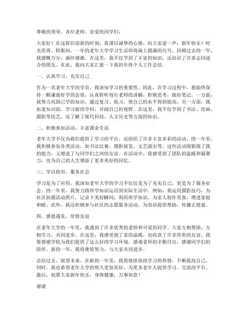 老年大学年终个人工作总结