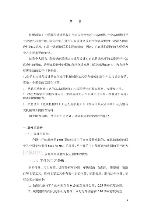 升降杠杆轴承座零件的工艺规程及夹具设计