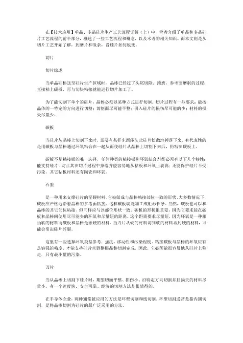 单晶多晶硅片生产工艺流程详解