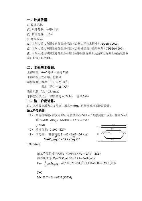 空心墩计算书