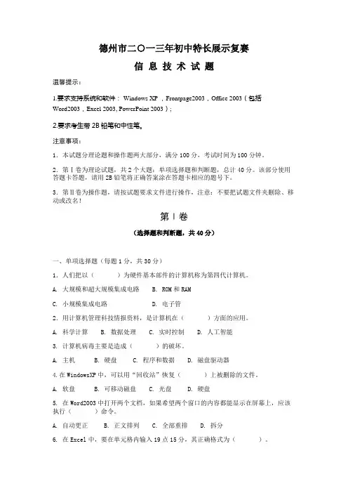 初中信息技术复赛试题