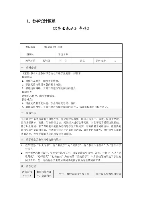 繁星春水教学设计(新模版)