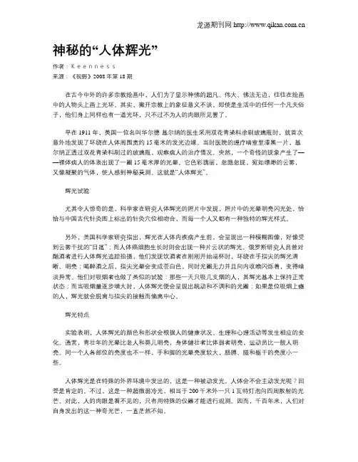 神秘的“人体辉光”