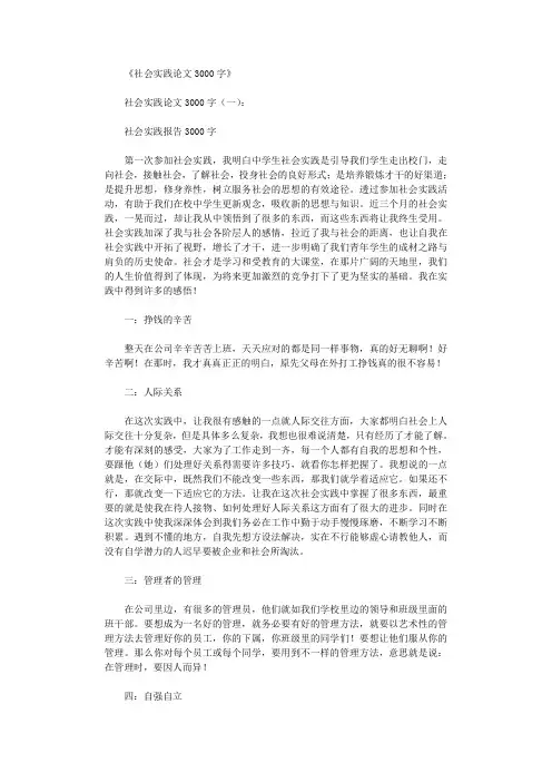 社会实践论文3000字6篇