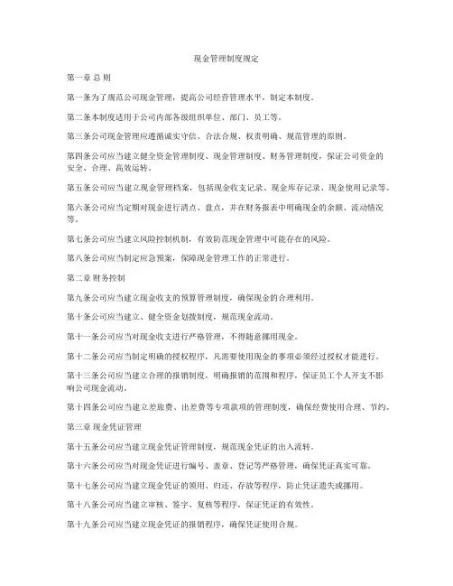 现金管理制度规定