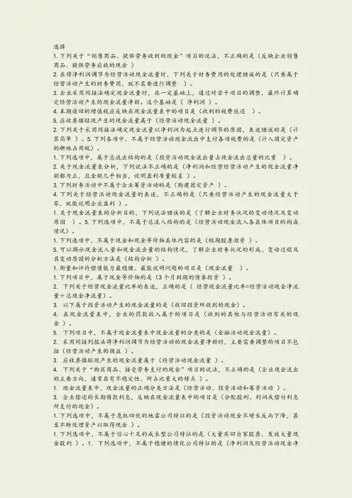 2019年会计继续教育答案-现金流量表
