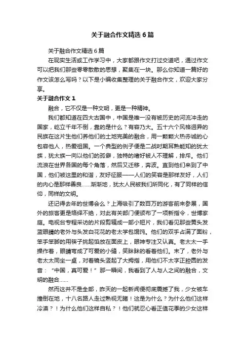 关于融合作文精选6篇