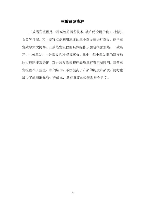 三效蒸发流程