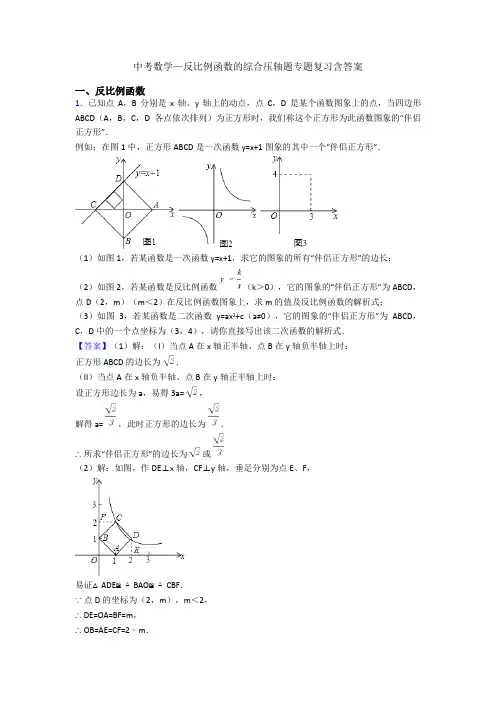 中考数学—反比例函数的综合压轴题专题复习含答案