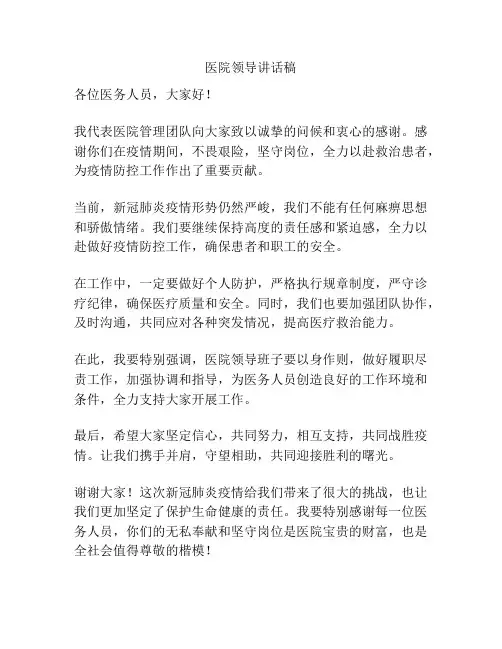 医院领导讲话稿