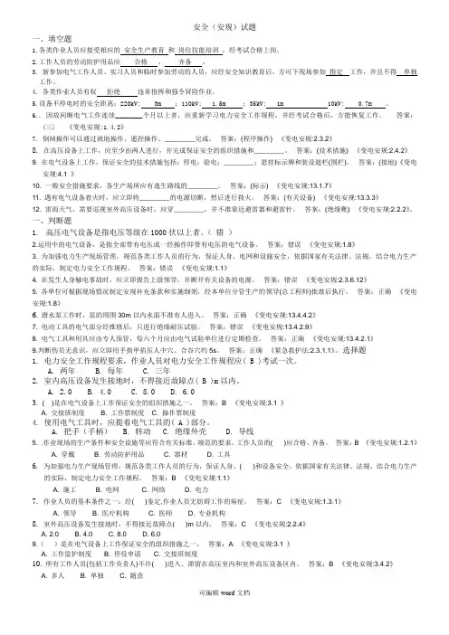 供电局入职考试题库