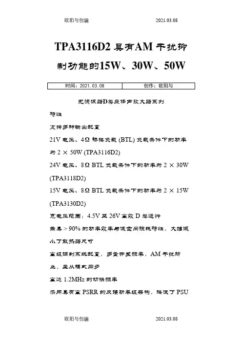 TPA3116D2中文数据表之欧阳与创编