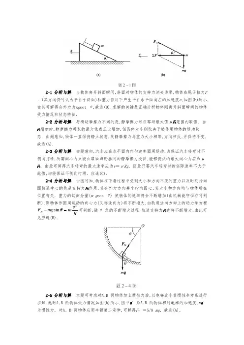 大学物理答案第二章