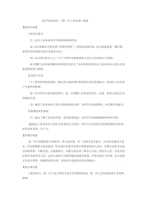 高中历史必修二《第一次工业革命》教案