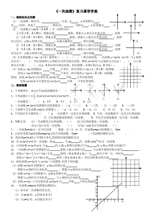 一次函数复习课公开课导学案(精品)