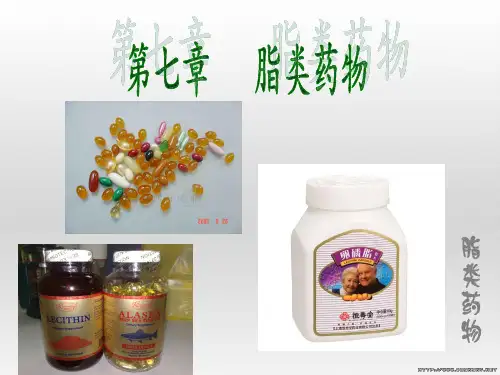 脂类药物