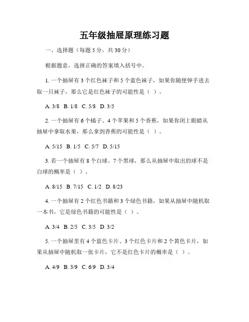 五年级抽屉原理练习题