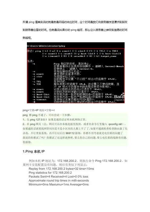 ping的使用