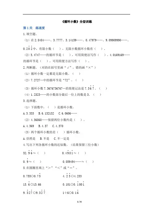 五年级上册数学试题-3.4《循环小数》(含答案)人教新课标
