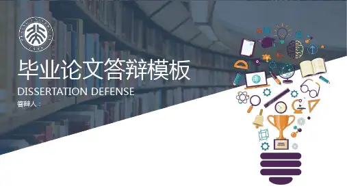 毕业论文答辩 (1)PPT模板