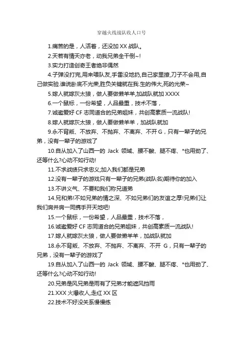 穿越火线战队收人口号_口号标语_