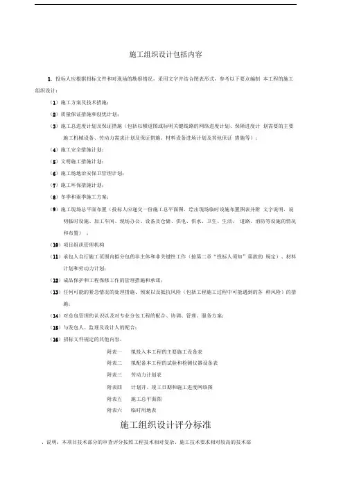 施工组织设计包括内容及评分标准
