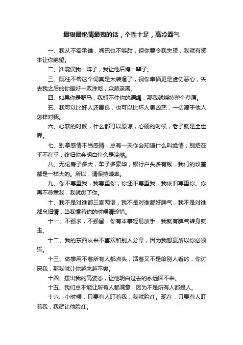 最狠最绝情最拽的话，个性十足，高冷霸气