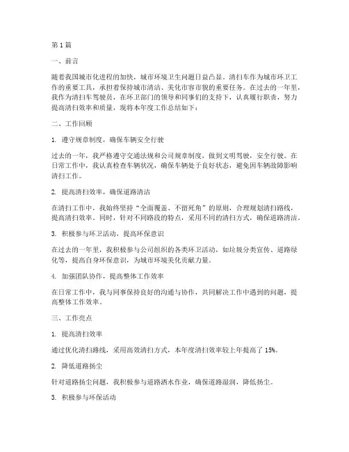 清扫车年度总结(3篇)