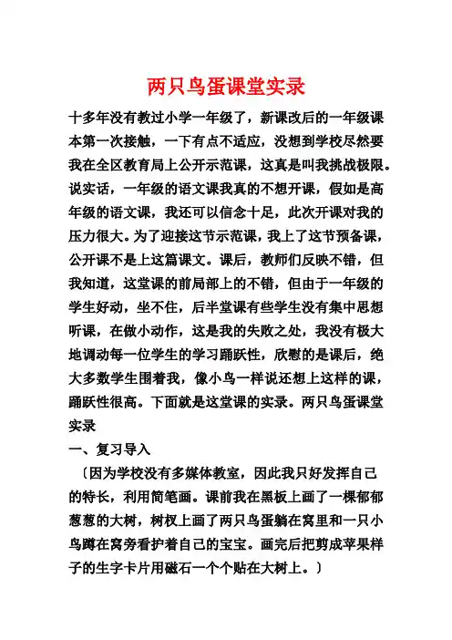 两只鸟蛋课堂实录