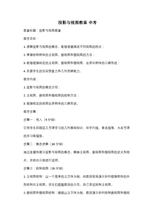 投影与视图教案 中考