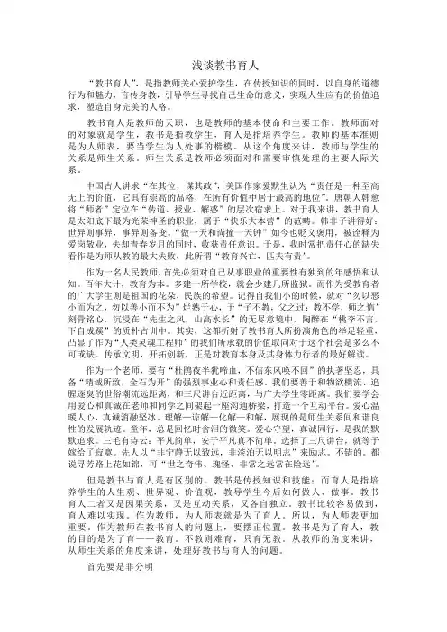 浅谈教书育人