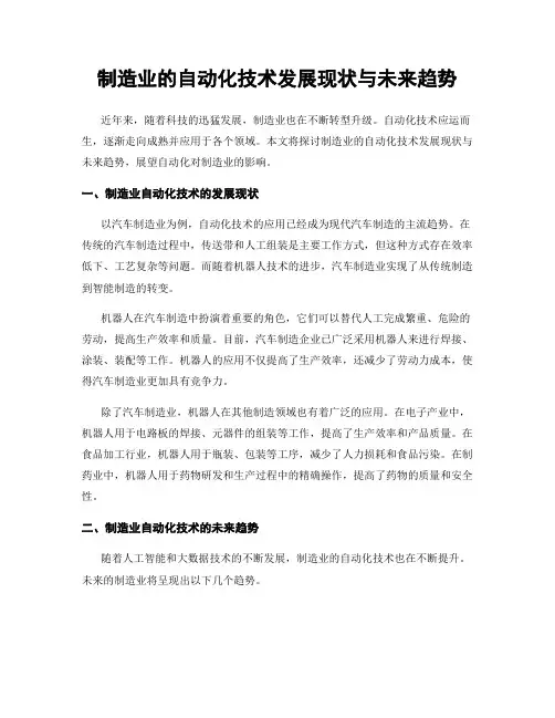 制造业的自动化技术发展现状与未来趋势
