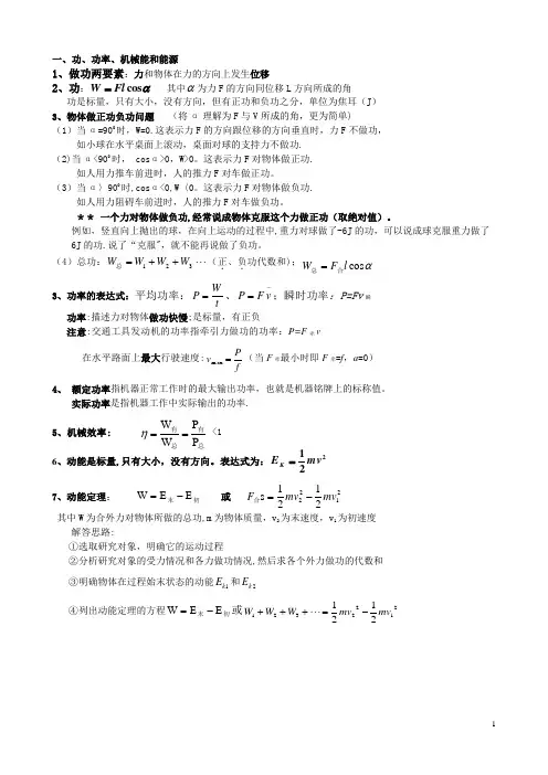 (鲁科版)高一物理必修二复习纲要