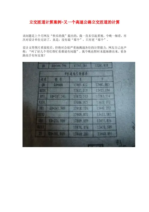 立交匝道计算案例——又一个高速公路立交匝道的计算