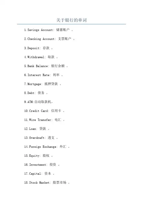 关于银行的单词