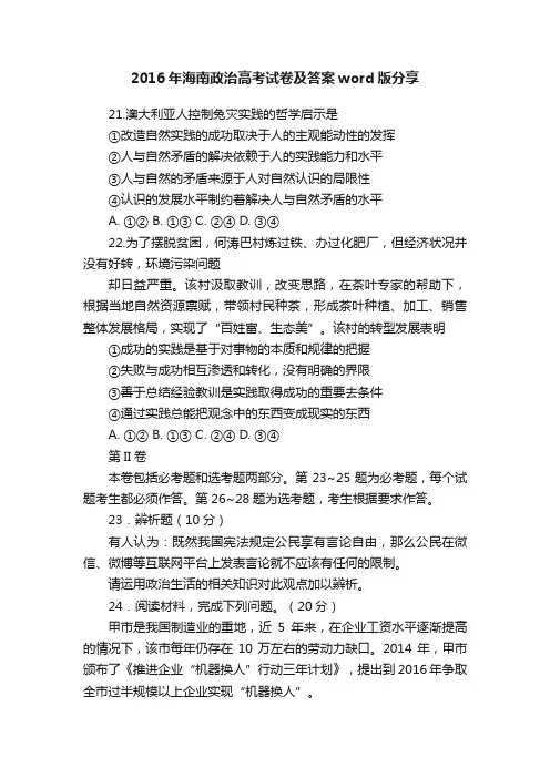 2016年海南政治高考试卷及答案word版分享