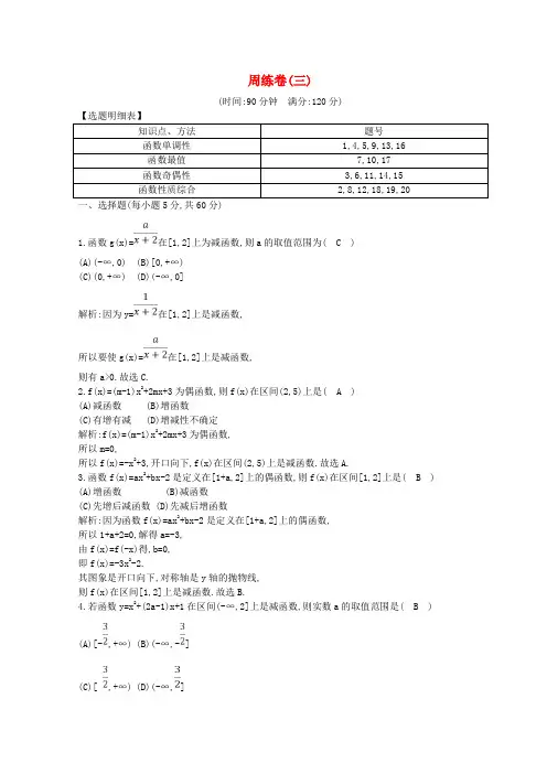 2018-2019学年度高中数学 周练卷(三)新人教A版必修1