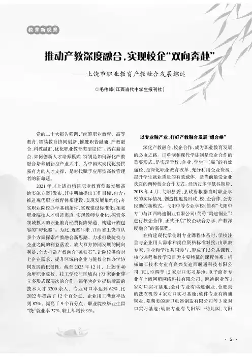 推动产教深度融合，实现校企“双向奔赴”——上饶市职业教育产教融合发展综述