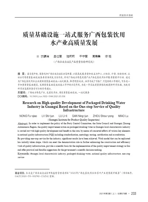 质量基础设施一站式服务广西包装饮用水产业高质量发展