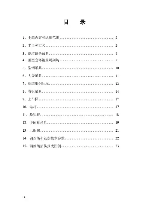 吊索具制作使用规范
