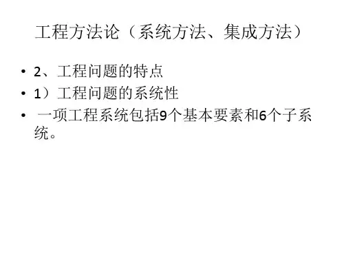 工程方法论