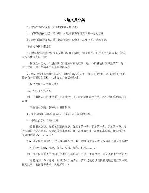 5给文具分类