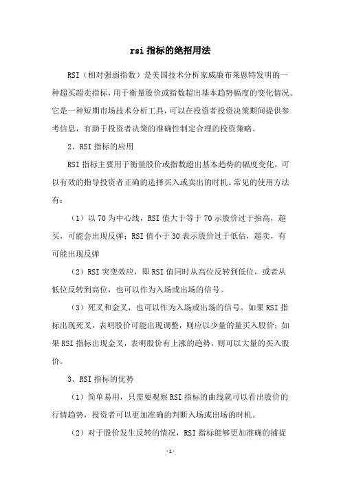 rsi指标的绝招用法