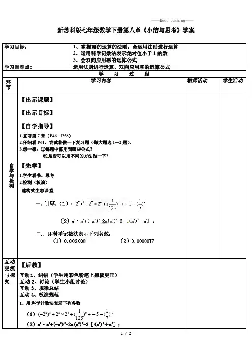 2023年苏科版七年级数学下册第八章《小结与思考》学案