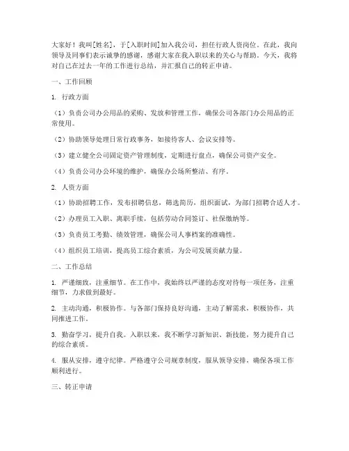 行政人资转正述职报告
