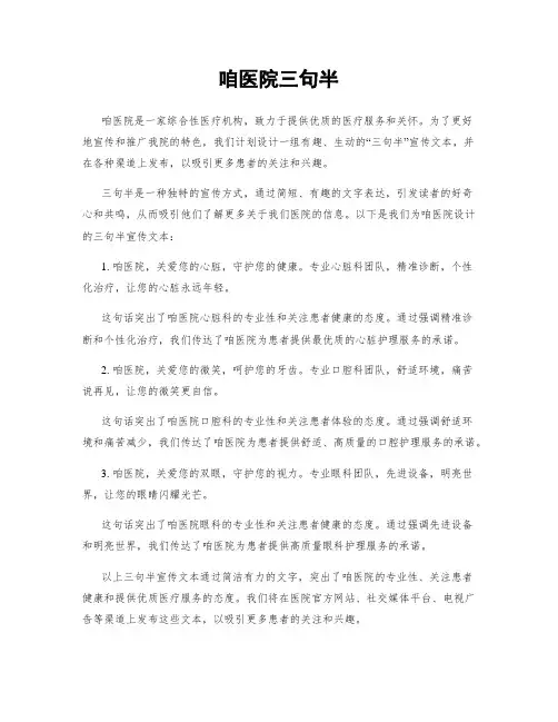 咱医院三句半 (2)